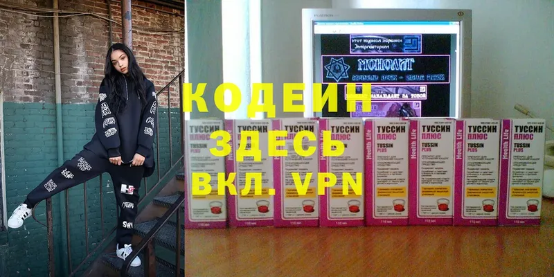 Codein напиток Lean (лин)  omg ТОР  Билибино 